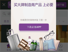 Tablet Screenshot of biyao.com